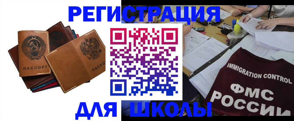 регистрация для школы в Ставрополе